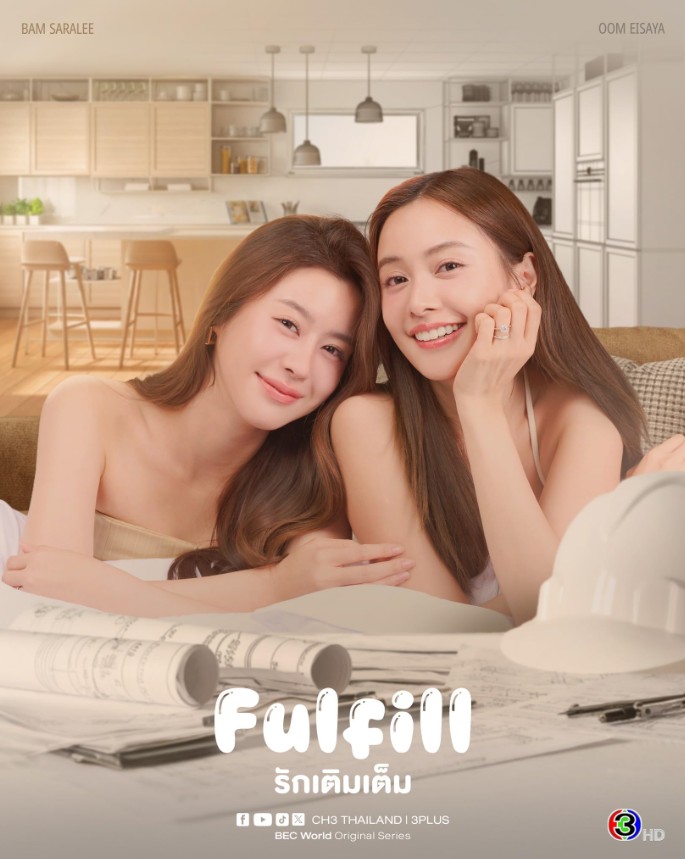 FulFill รักเติมเต็ม Special Contents