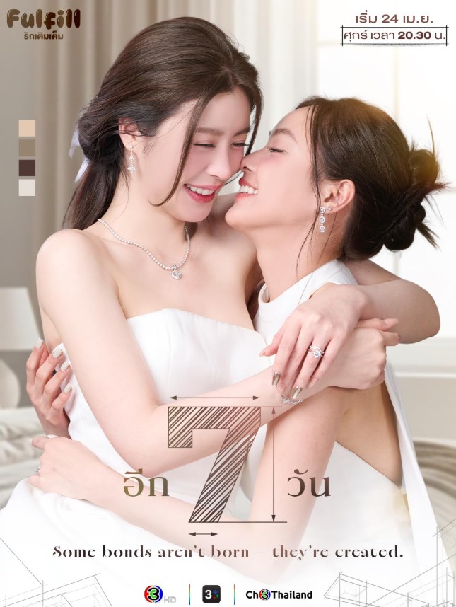 Scene | Fulfill รักเติมเต็ม
